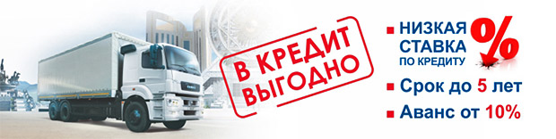Приобретение КАМАЗ в кредит в Красноярске